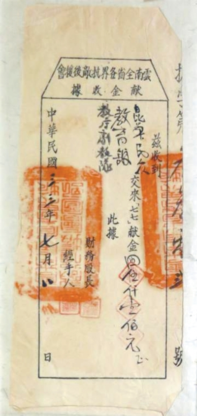 配资机构网 真实见证全民抗战, 人民日报关注云南省博物馆“七七”献金收据